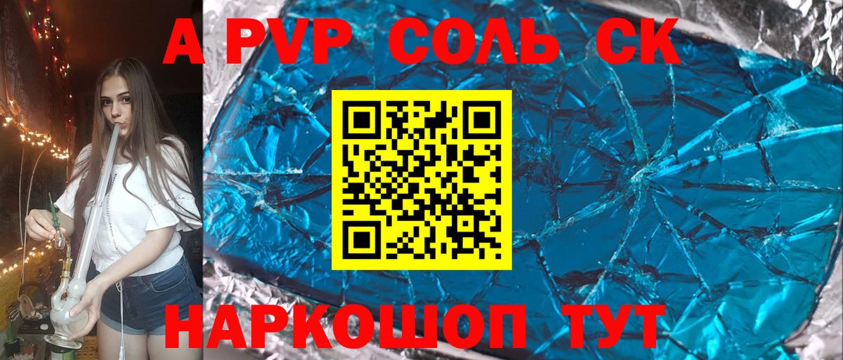 Альфа ПВП кристаллы Михайловка