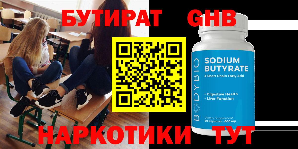 Михайловка  Бутират бутик  БУТИРАТ  Вход с VPN 