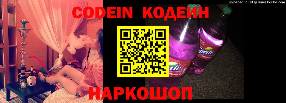 Кодеин напиток Lean (лин) Михайловка