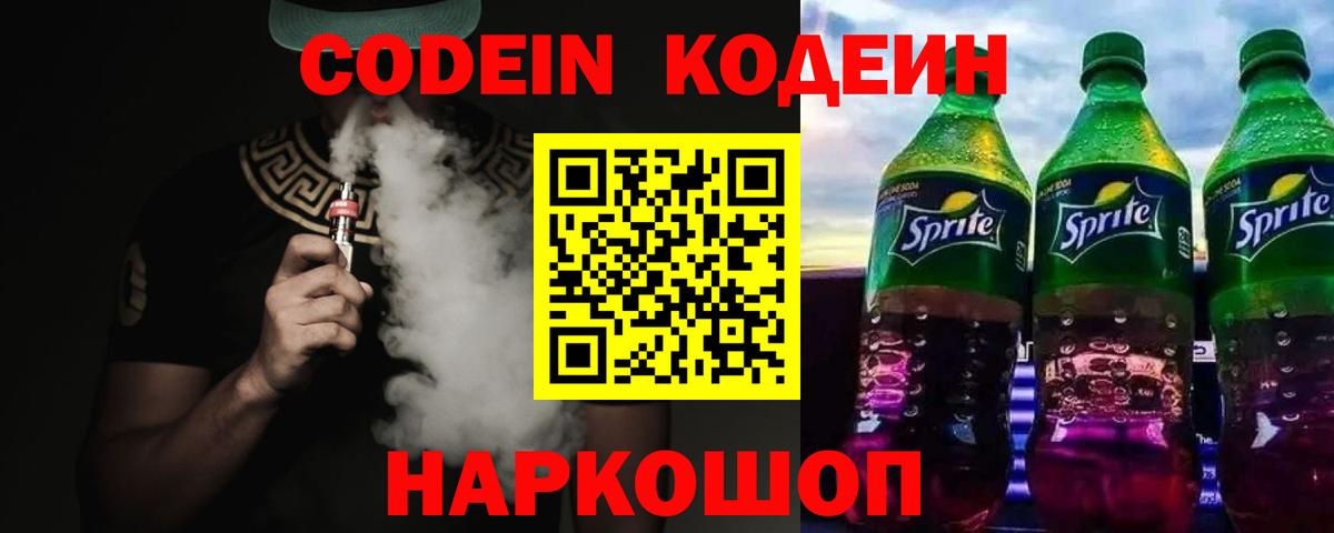 Codein напиток Lean (лин)  Михайловка  Кодеин Purple Drank 