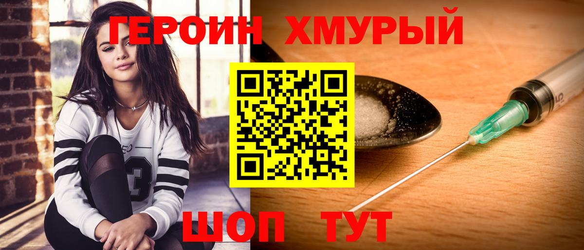 ГЕРОИН герыч Михайловка