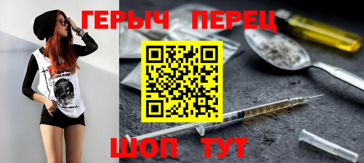 Героин герыч Михайловка