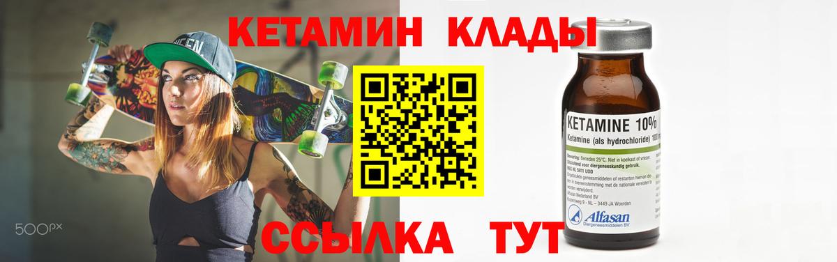 Кетамин VHQ Михайловка
