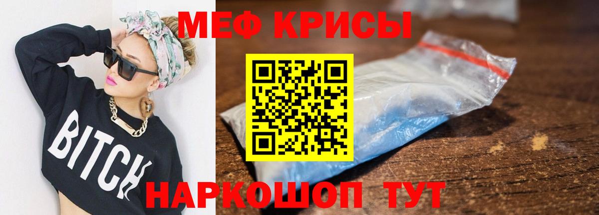 Меф мяу мяу  Михайловка