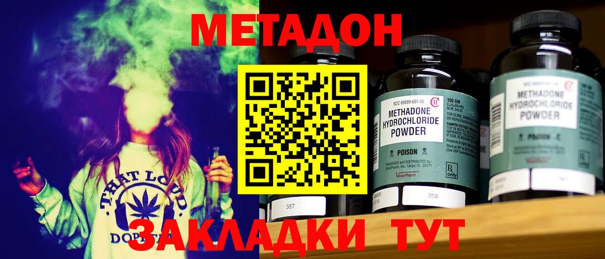 МЕТАДОН VHQ Михайловка