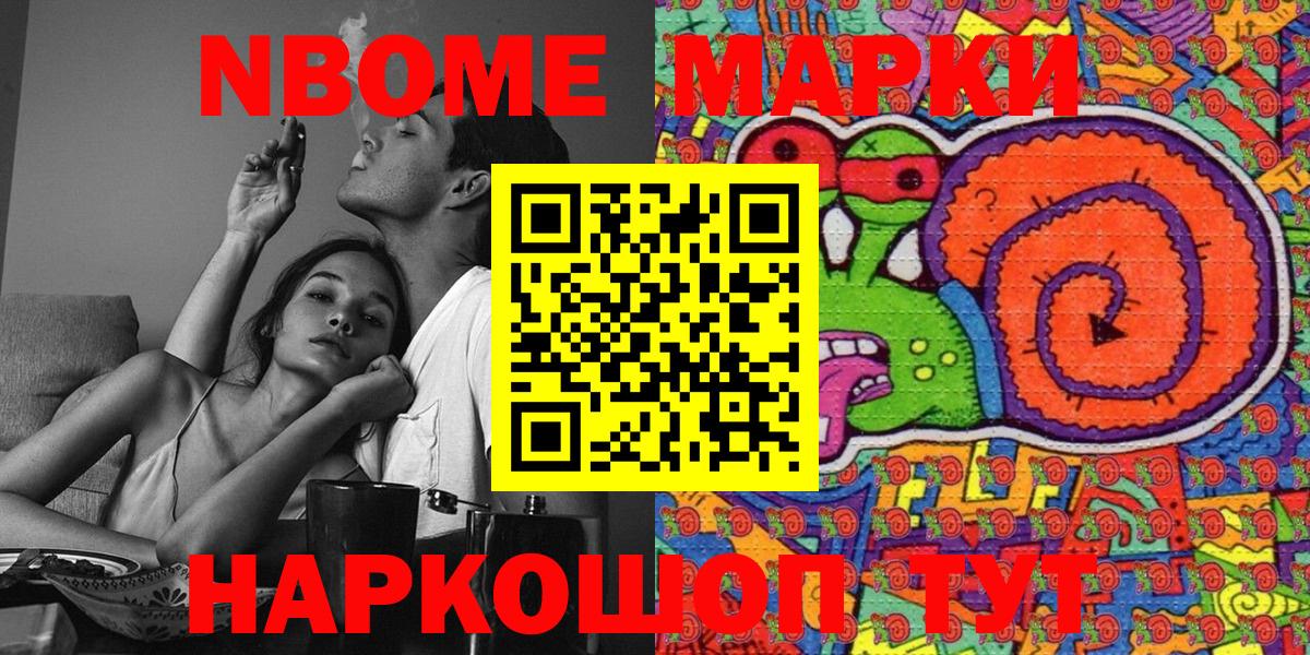 Марки NBOMe 1500мкг  Вход с VPN  Марки NBOMe 1500мкг  Михайловка 