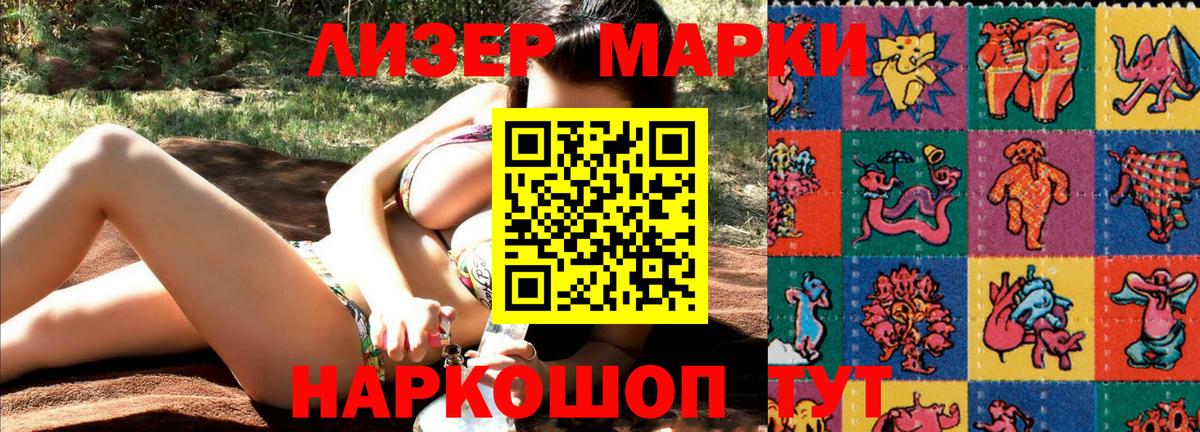 Наркотические марки 1500мкг Михайловка